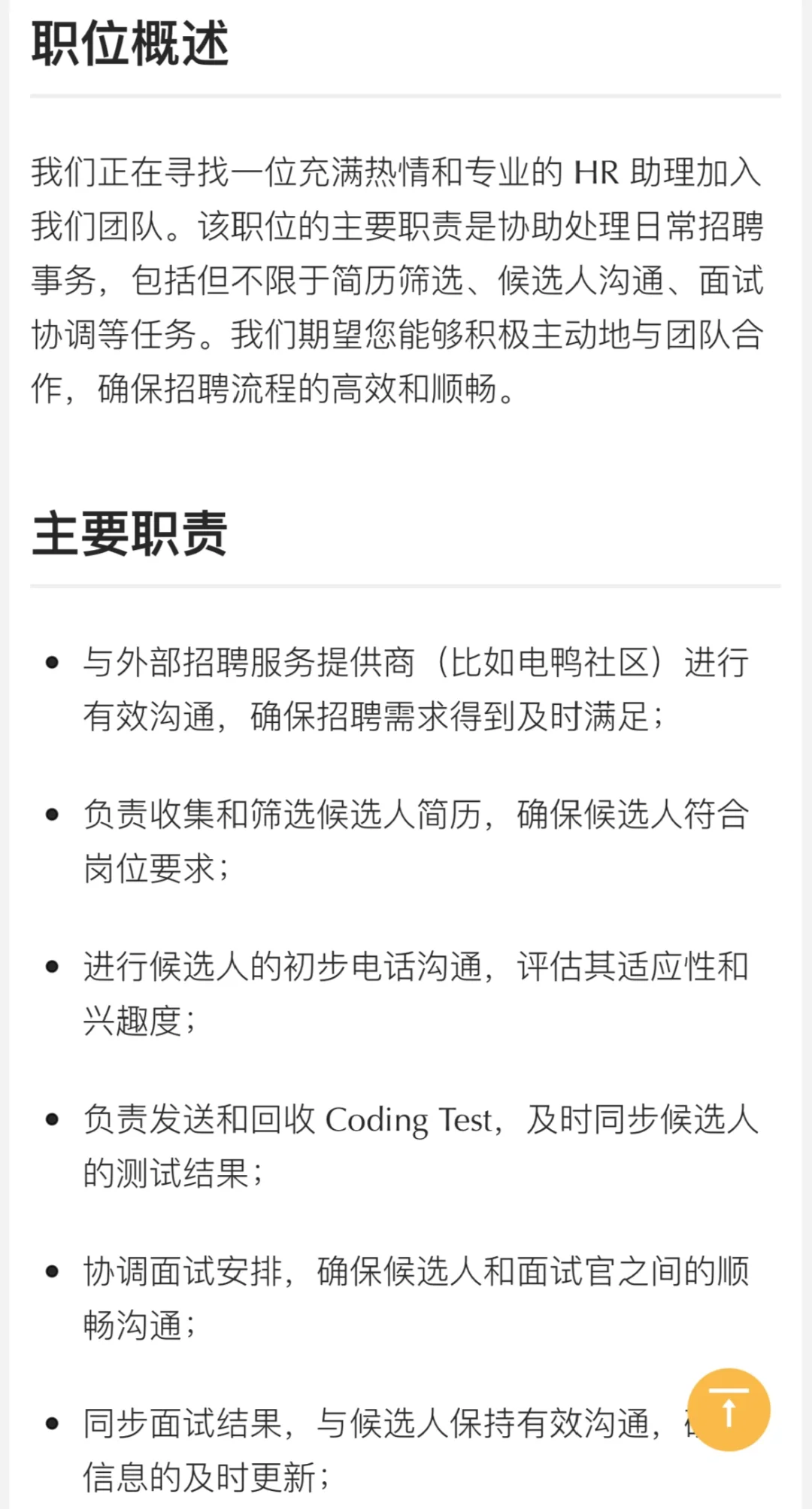 6k-10k可远程，区块链技术公司招HR助理