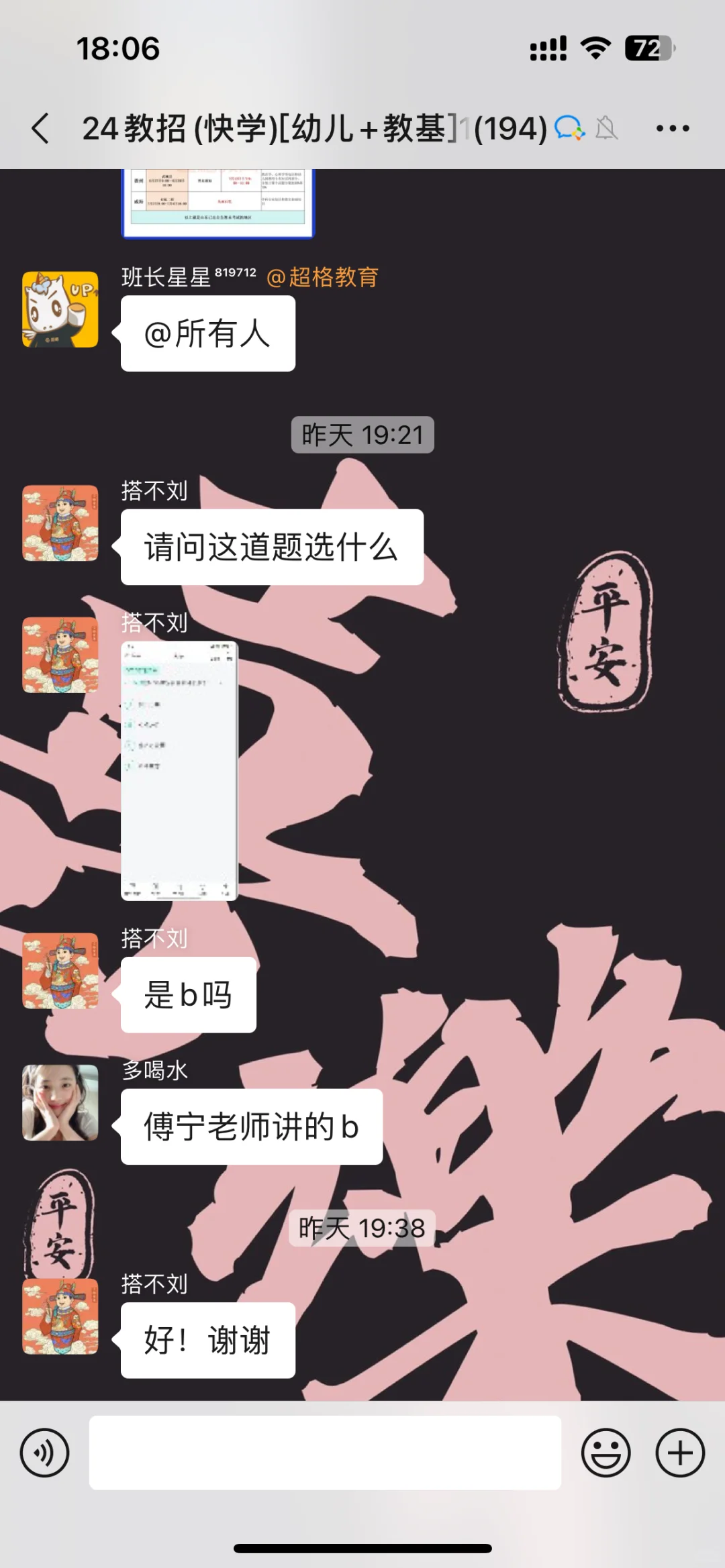 ➗超格 幼儿教师招聘