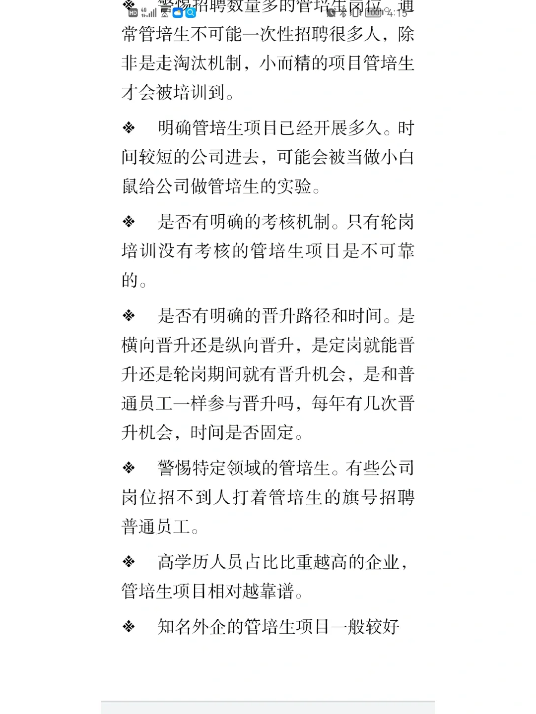 管培生是个啥，懂了