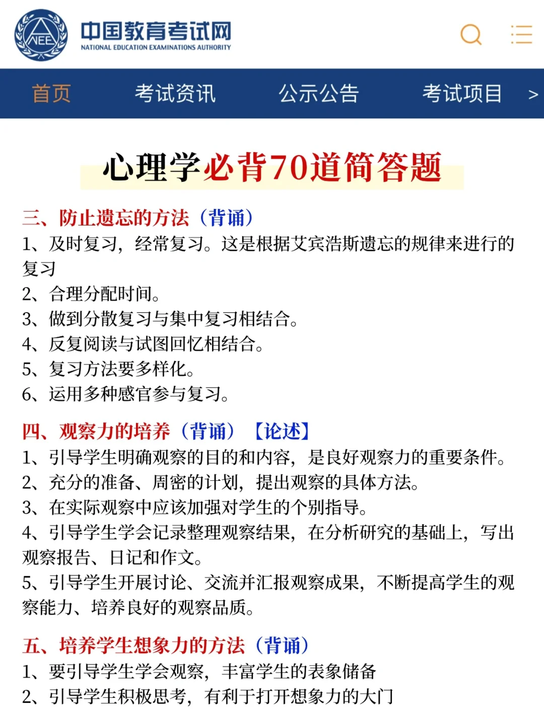 瞬间不急教师招聘了😭反正5天背完保底86分