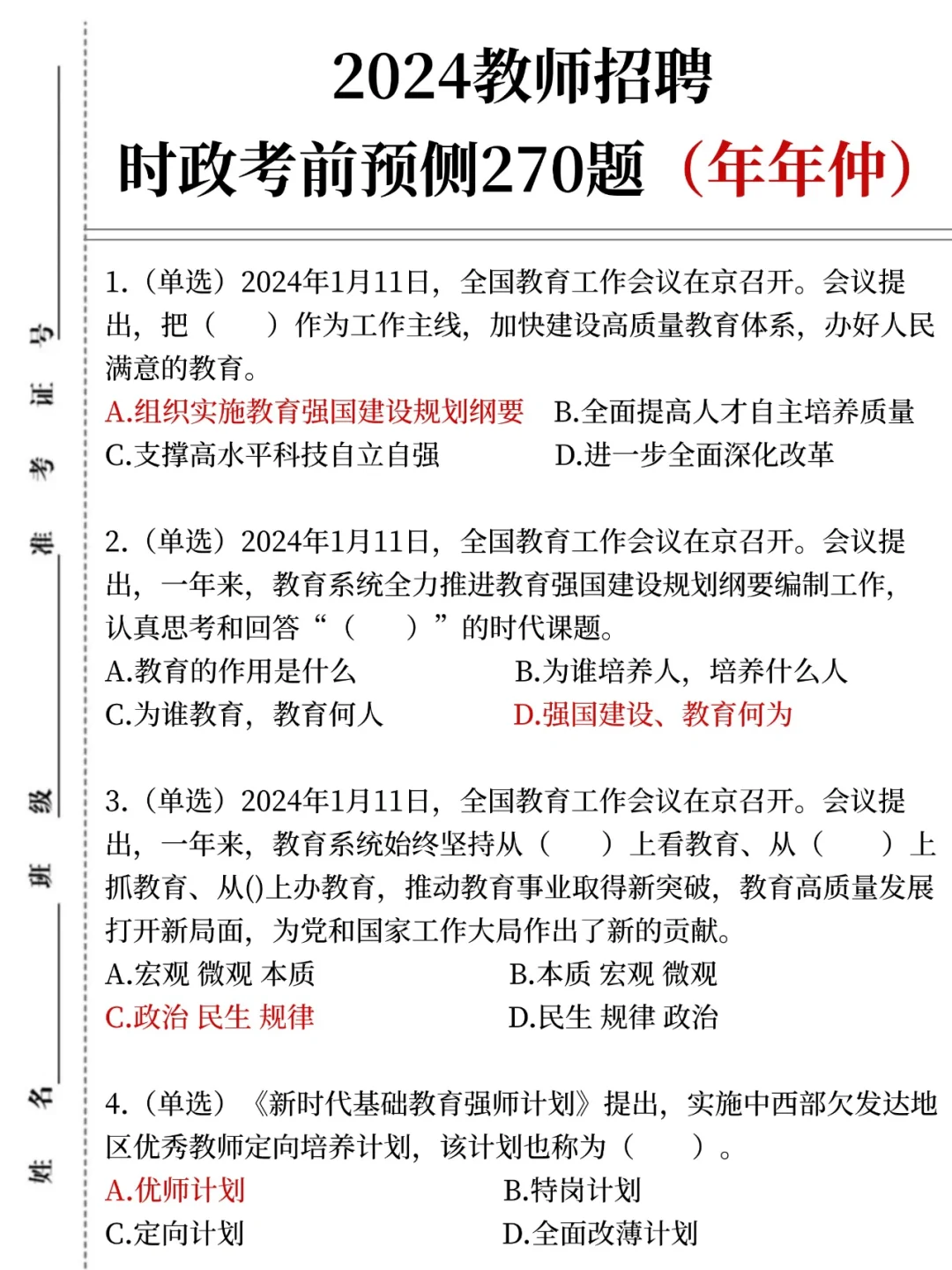 瞬间不急教师招聘了😭反正5天背完保底86分