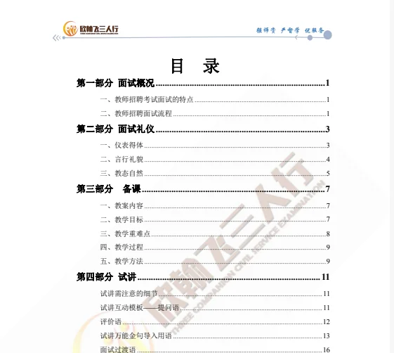 教师自主招聘，你一定要知道的事！