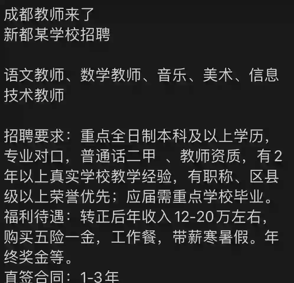 成都新都区教师招聘