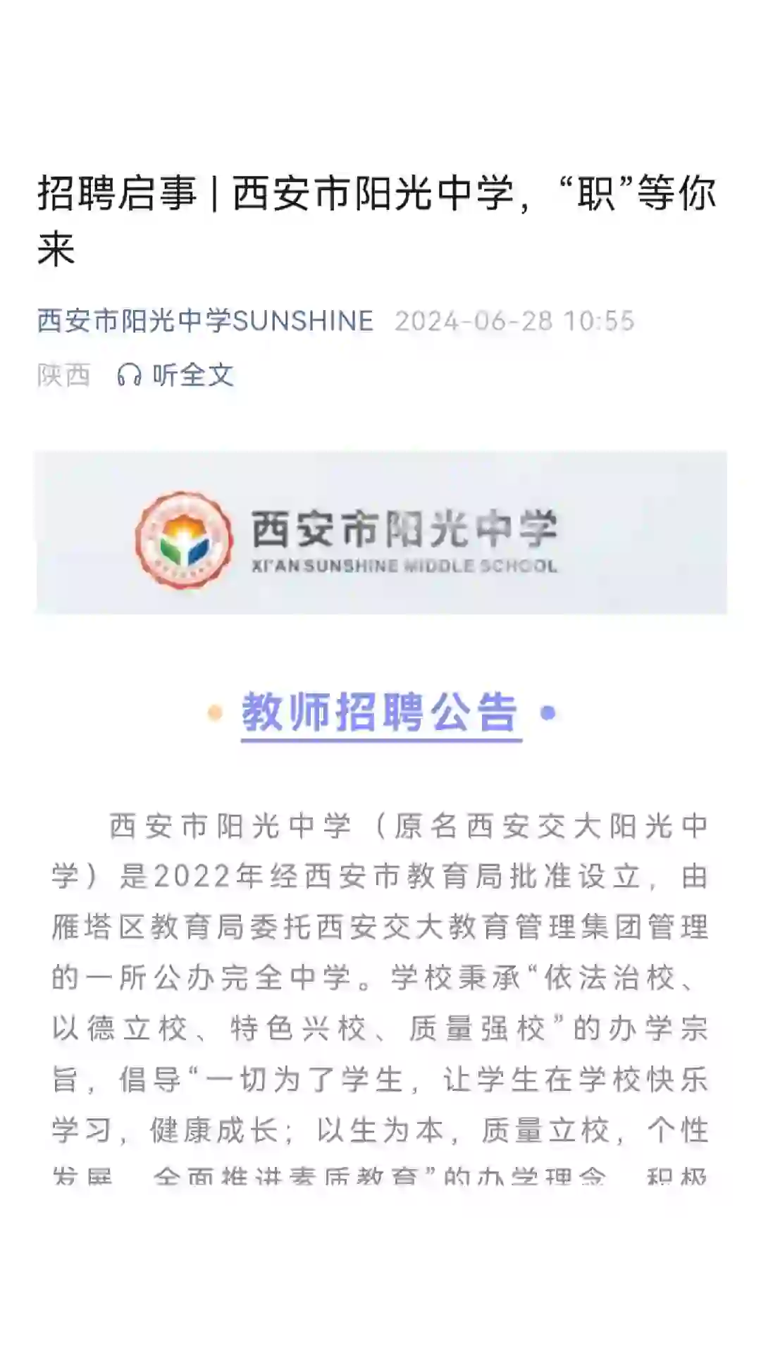 西安又有教师招聘了