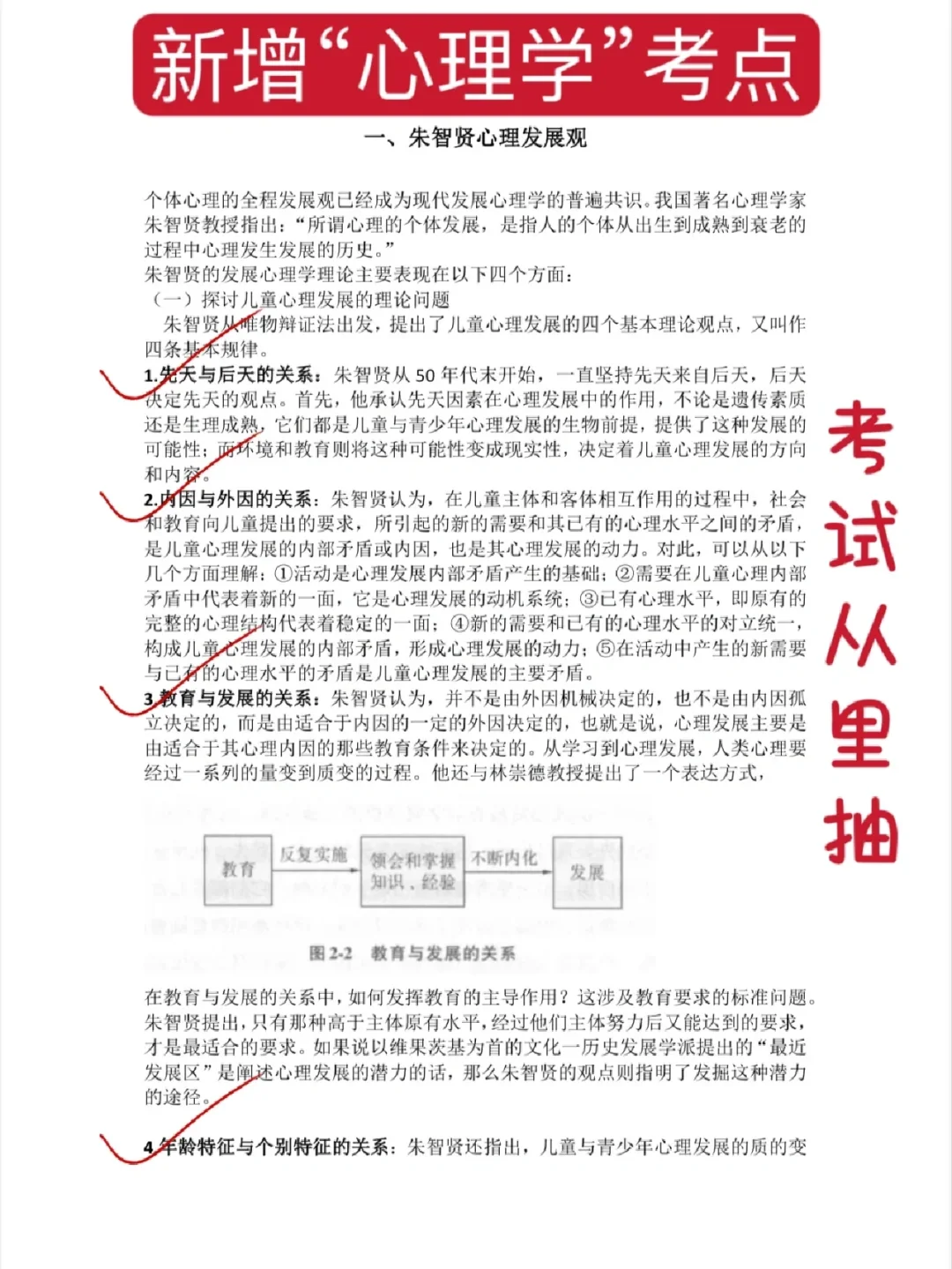 瞬间不急教师招聘了😭反正5天背完保底86分
