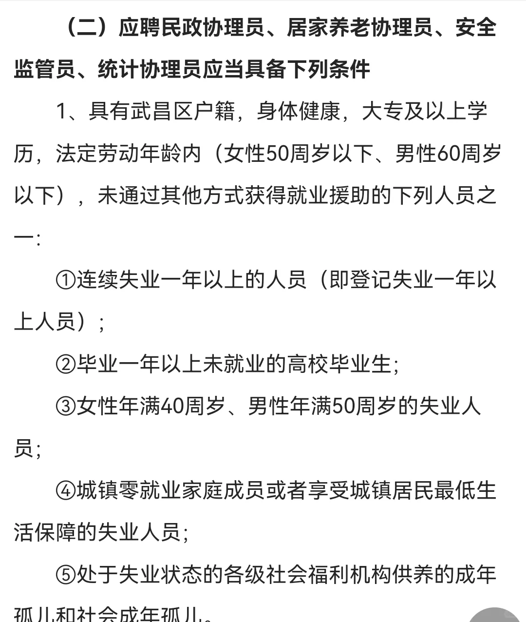 60岁以下有岗!武昌区公益性岗位招聘18人