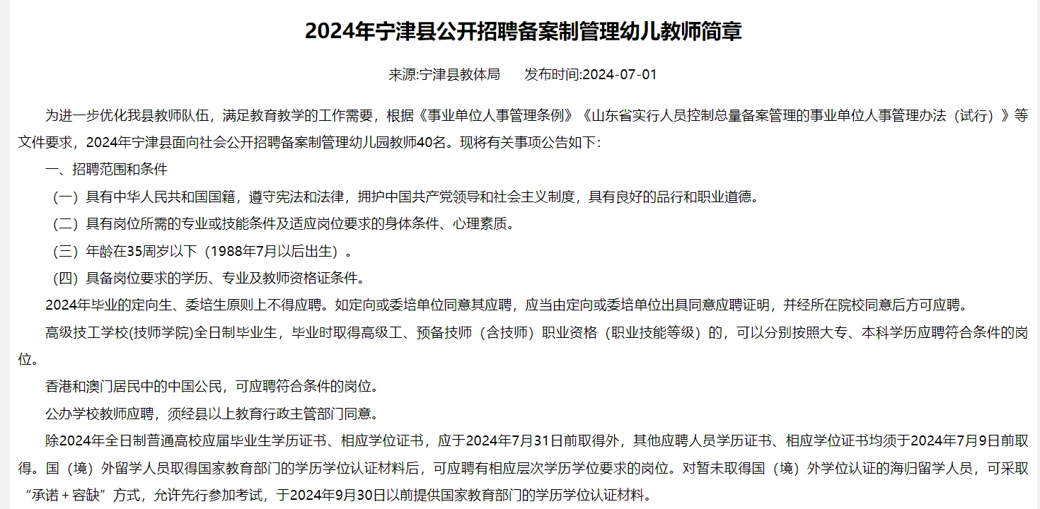 今日招聘：德州宁津