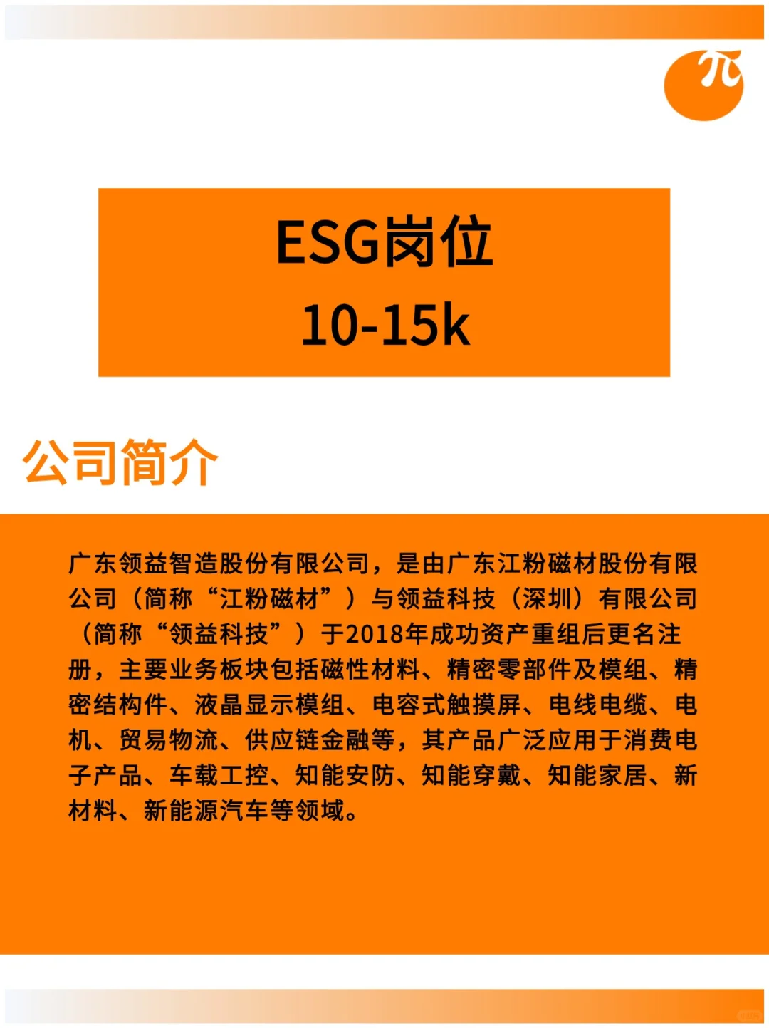 七月风口！应往届生快去投这些ESG岗