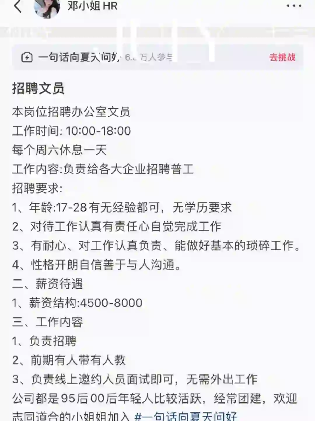 招聘文员，要人