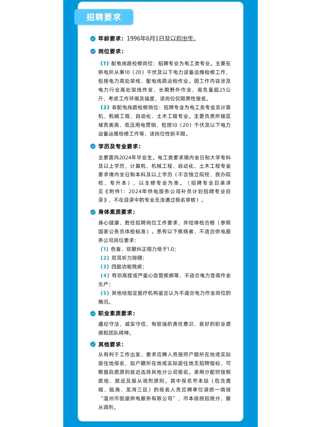 年薪10W+，温州这个国企招聘64人