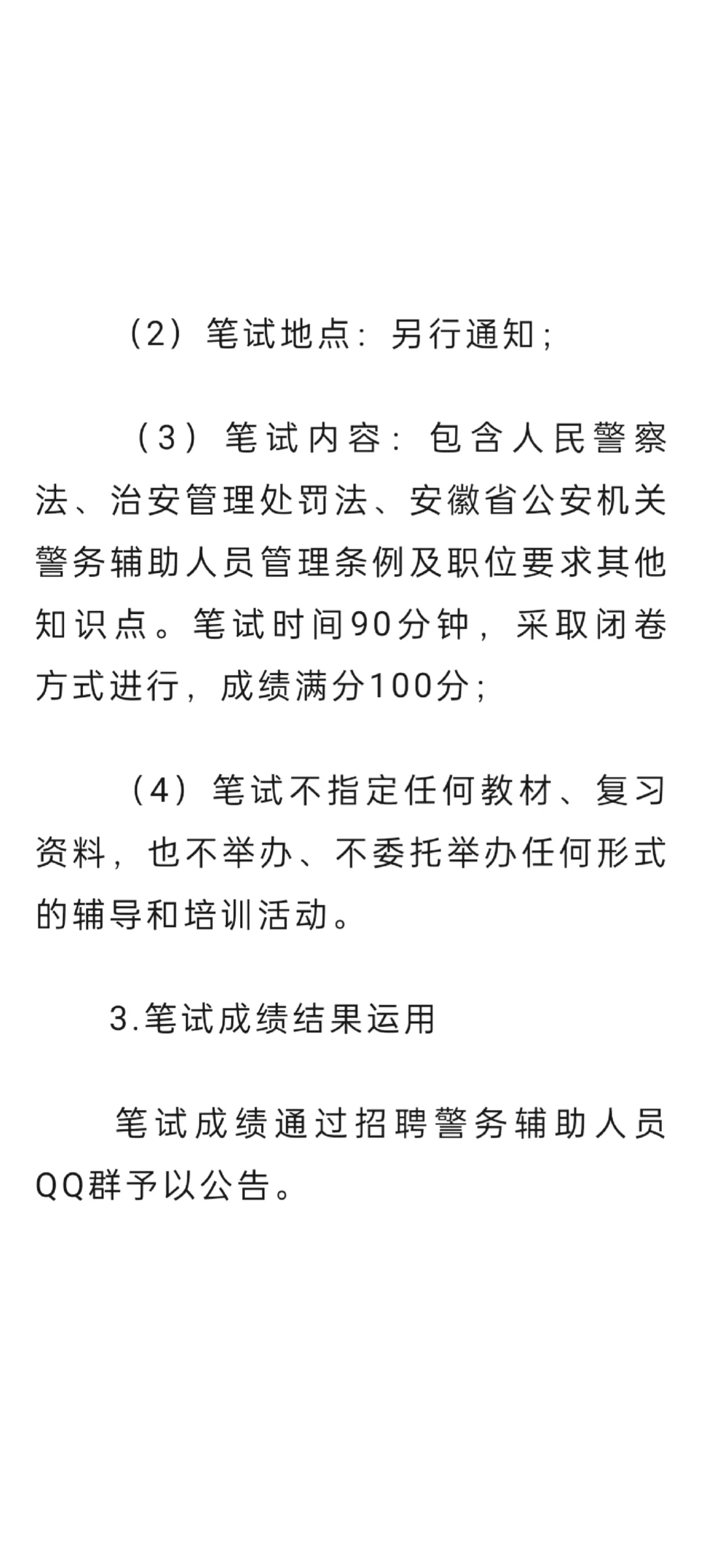 安徽马鞍山招聘辅警189人