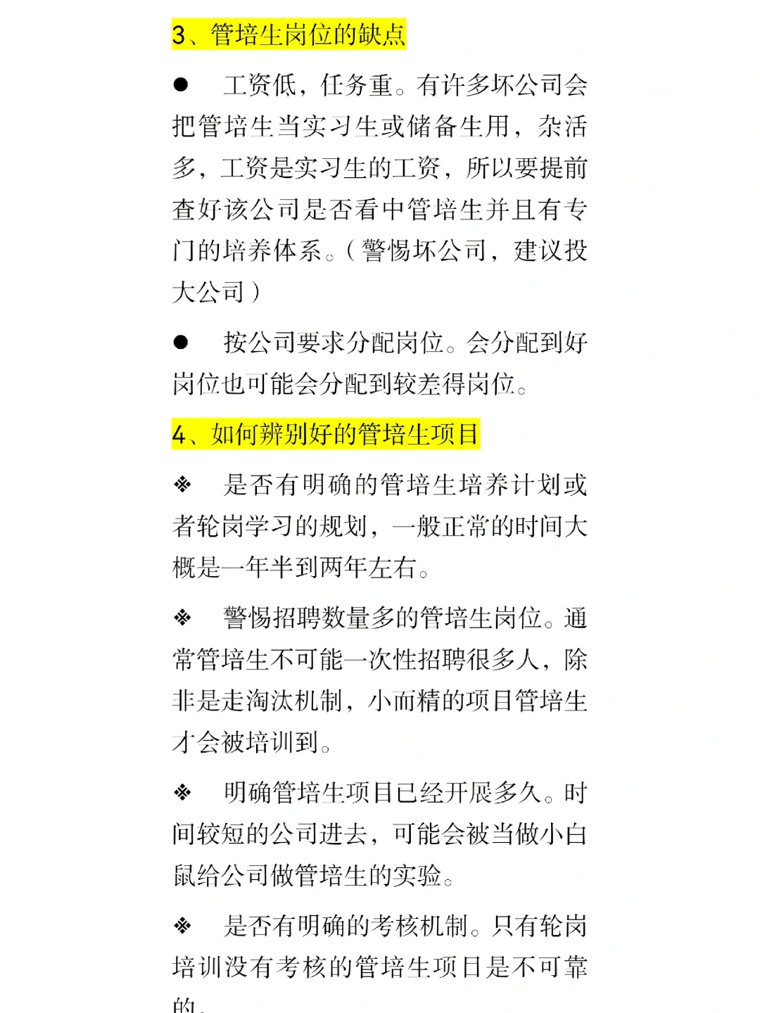 管培生是个啥，懂了
