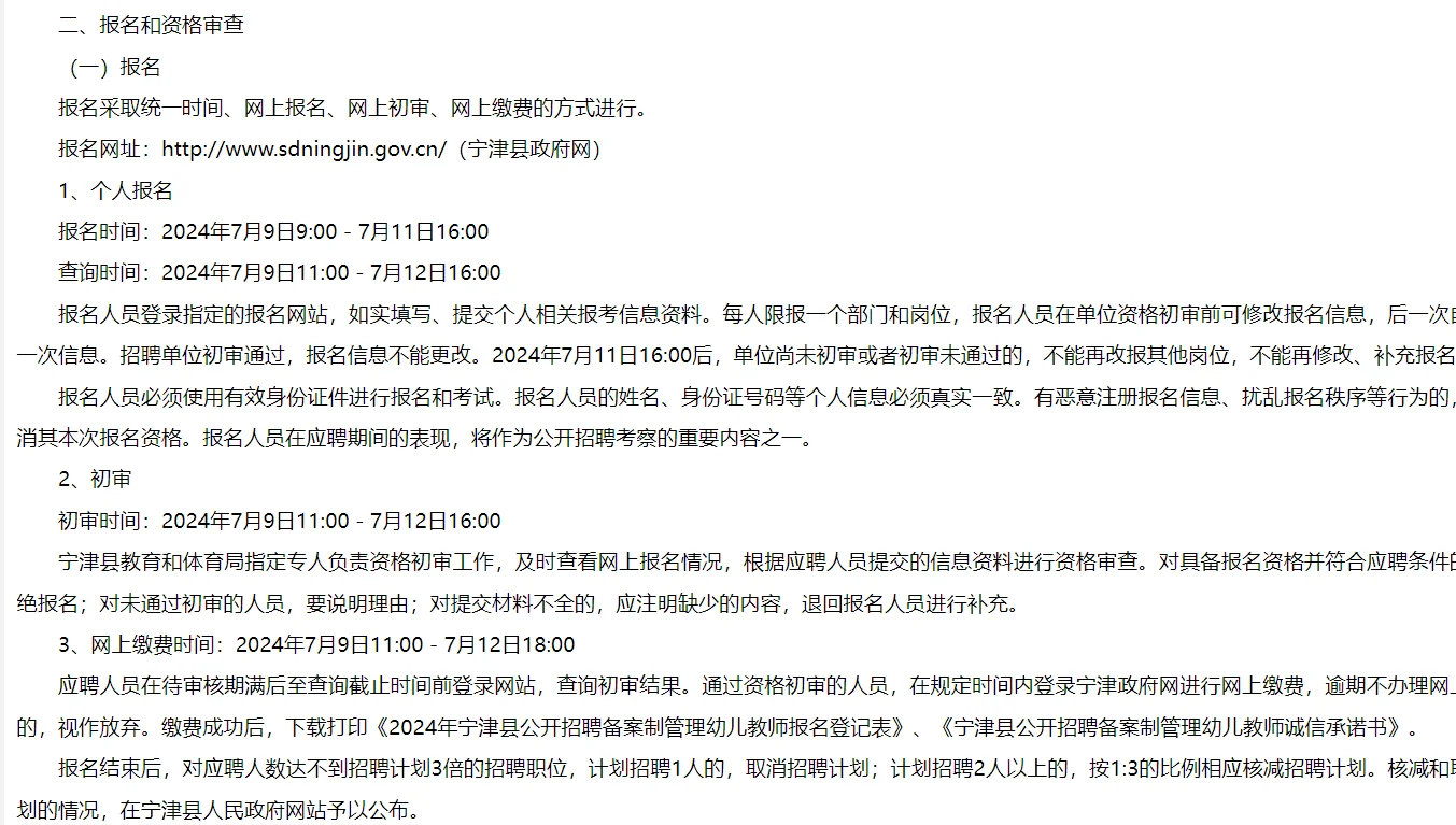 今日招聘：德州宁津