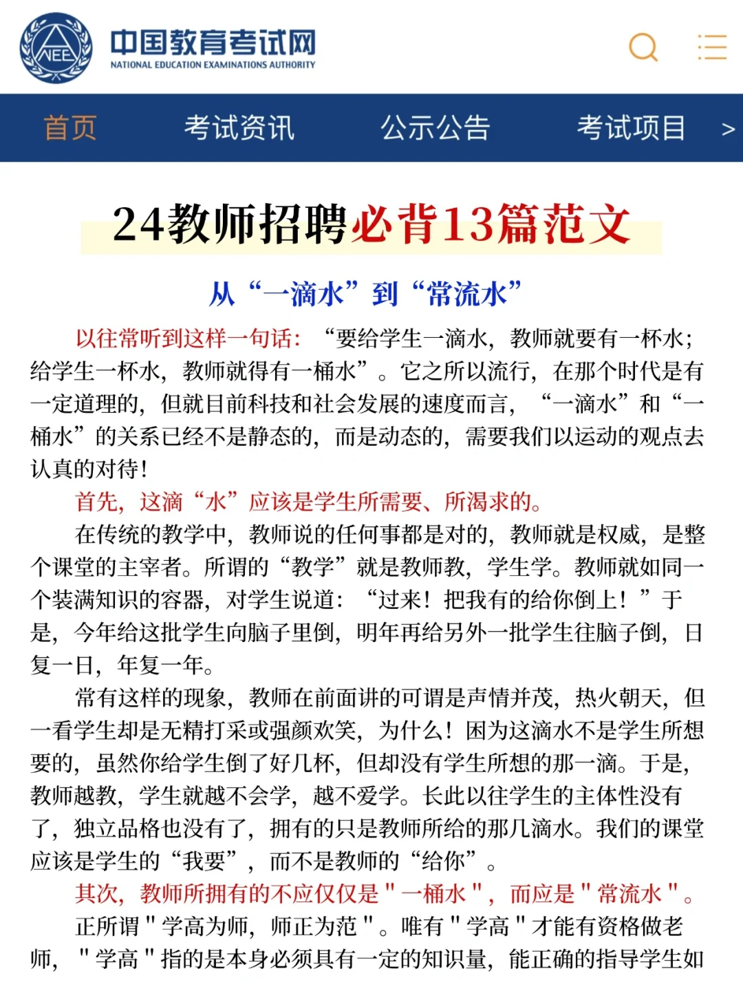 瞬间不急教师招聘了😭反正5天背完保底86分
