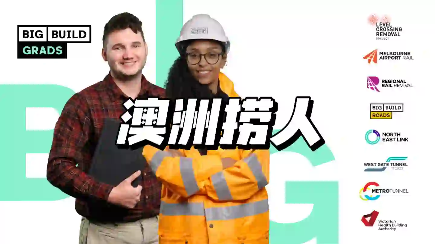 不卡pr‼️澳洲建筑公司招毕业生