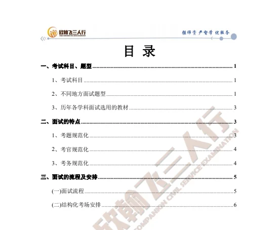 教师自主招聘，你一定要知道的事！