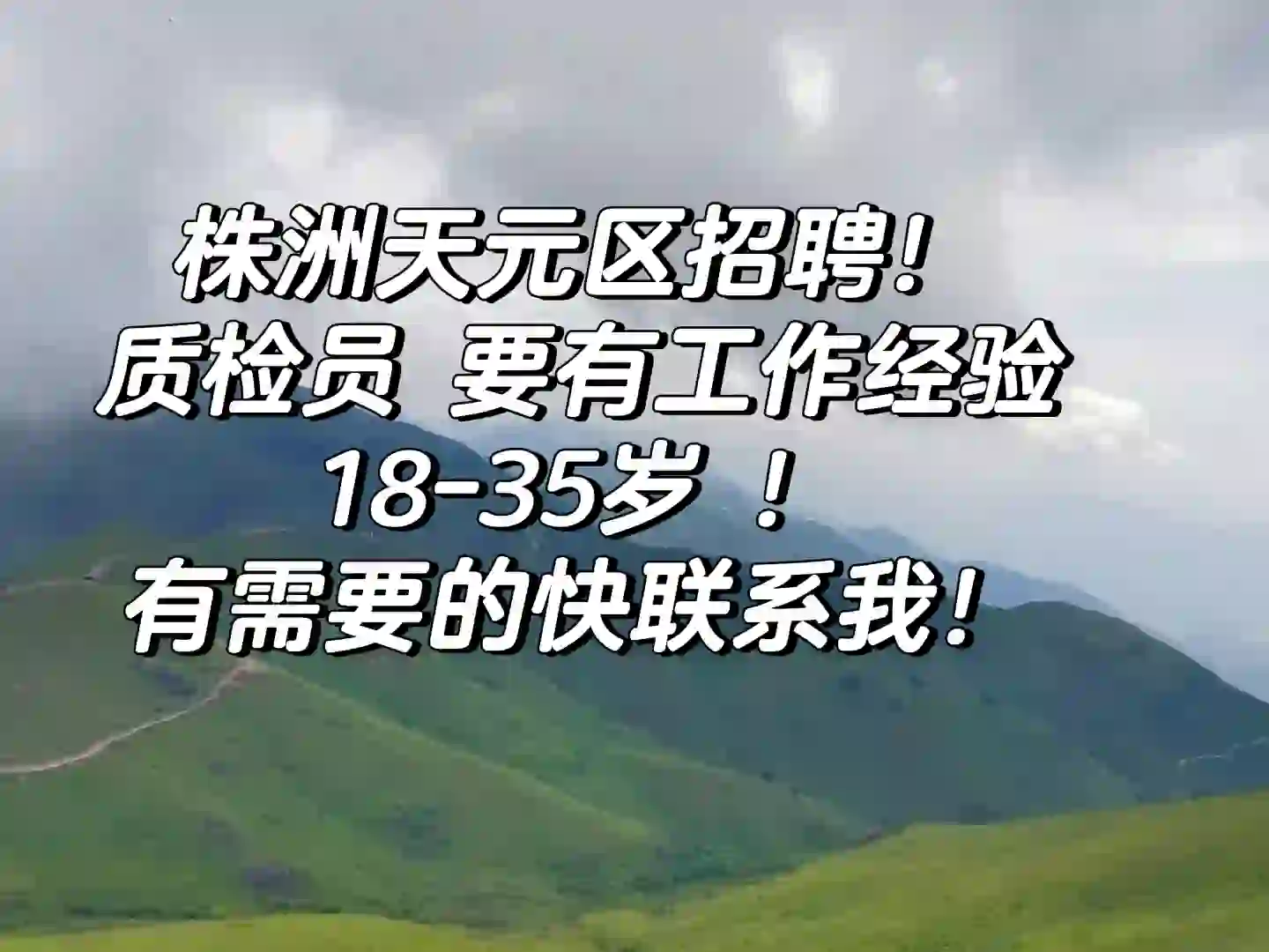 株洲招聘