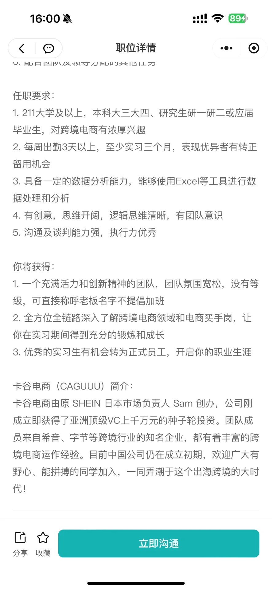 坐标上海、跨境电商公司招买手实习生💼