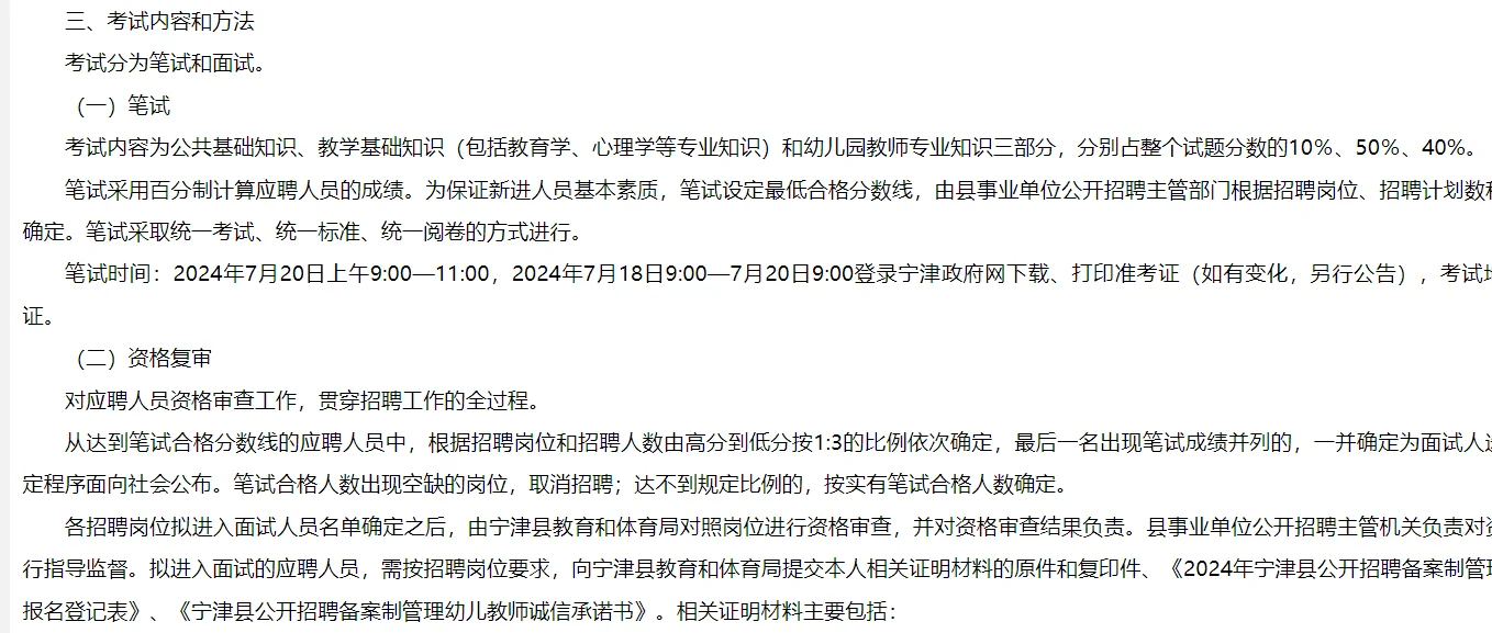 今日招聘：德州宁津