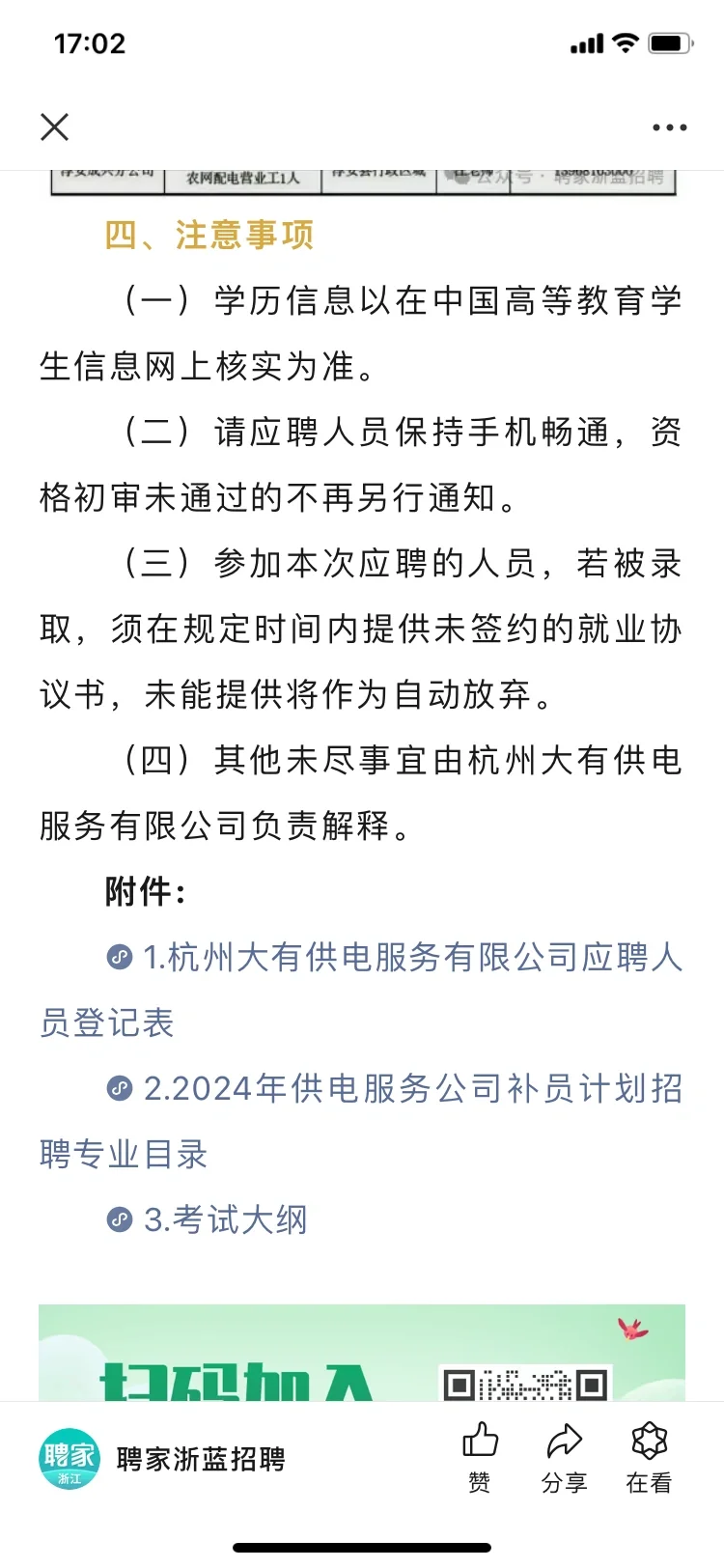 招130余人！！杭州大有供电服务有限公司