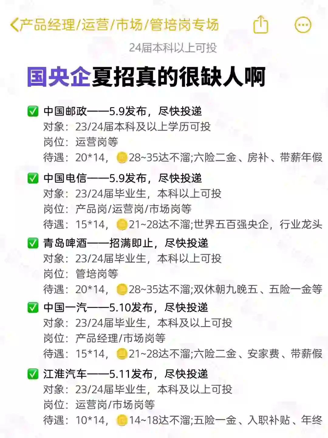 往届生真的要试试国企，23-24届可投！