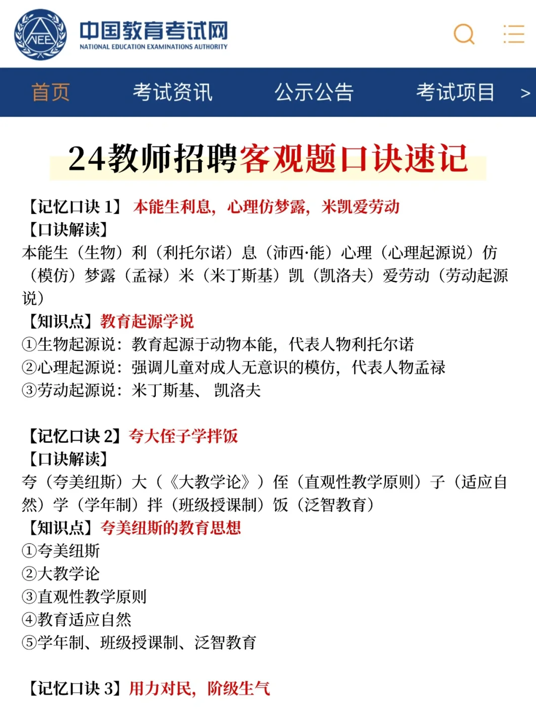 瞬间不急教师招聘了😭反正5天背完保底86分