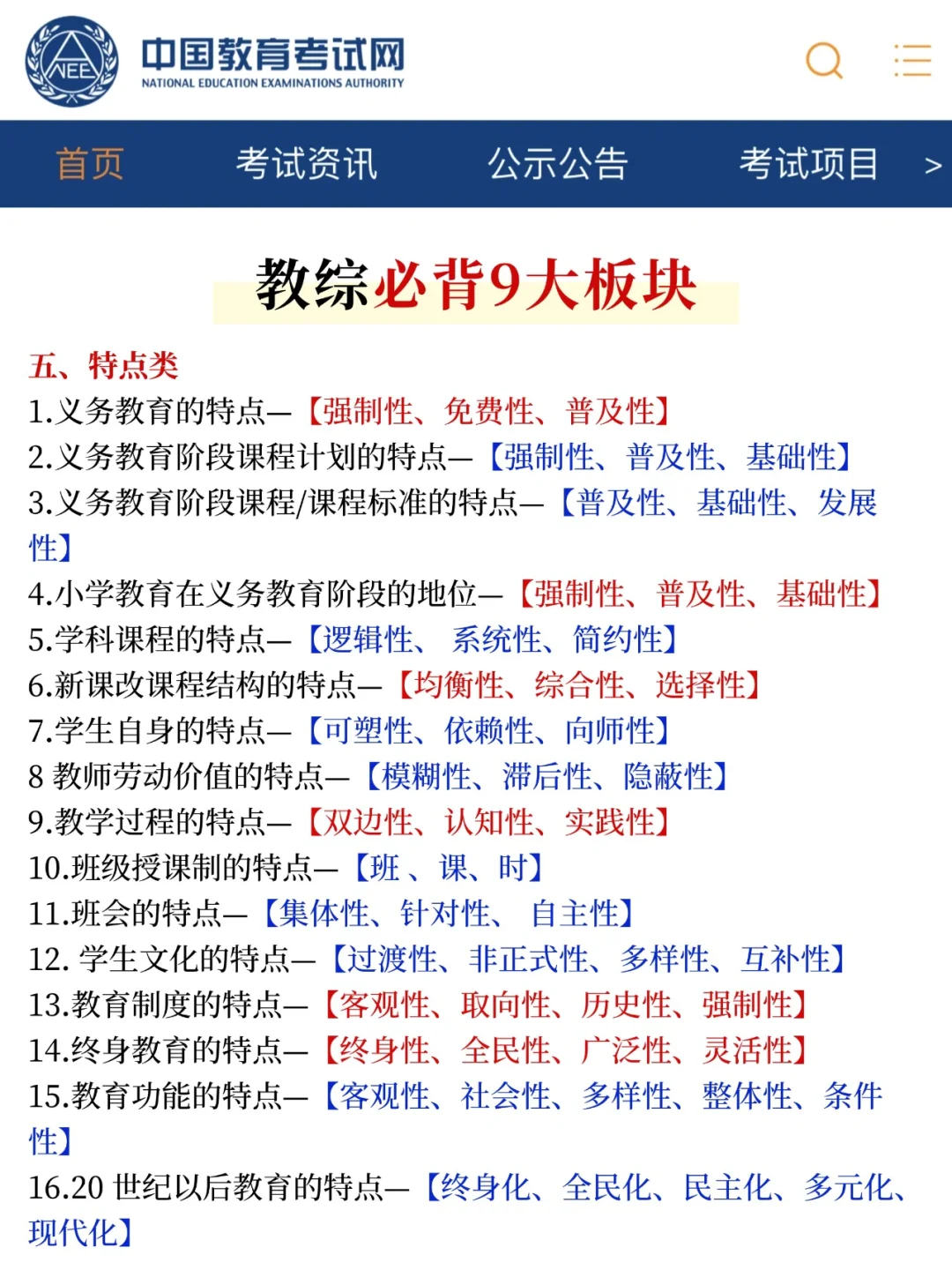 瞬间不急教师招聘了😭反正5天背完保底86分