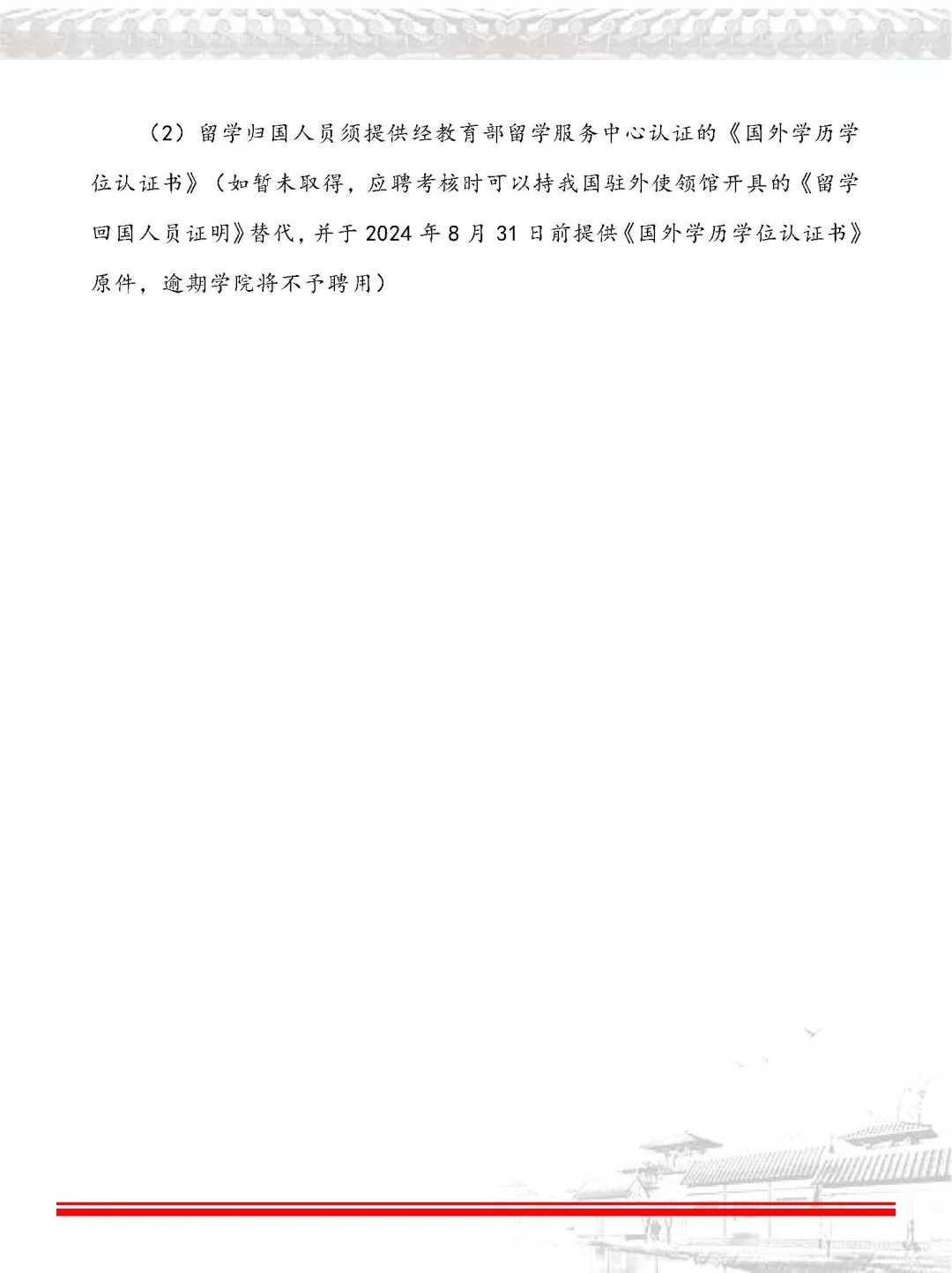 24芜湖学院招聘专职辅导员及心理教师