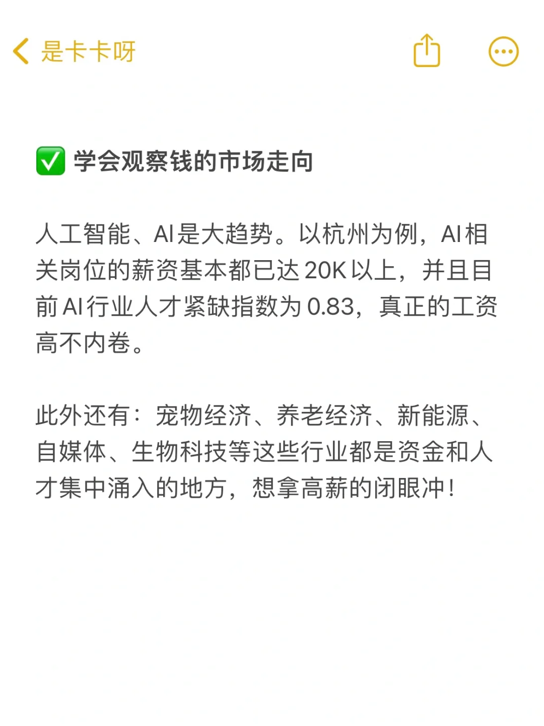 一定要去离钱近的岗位❗