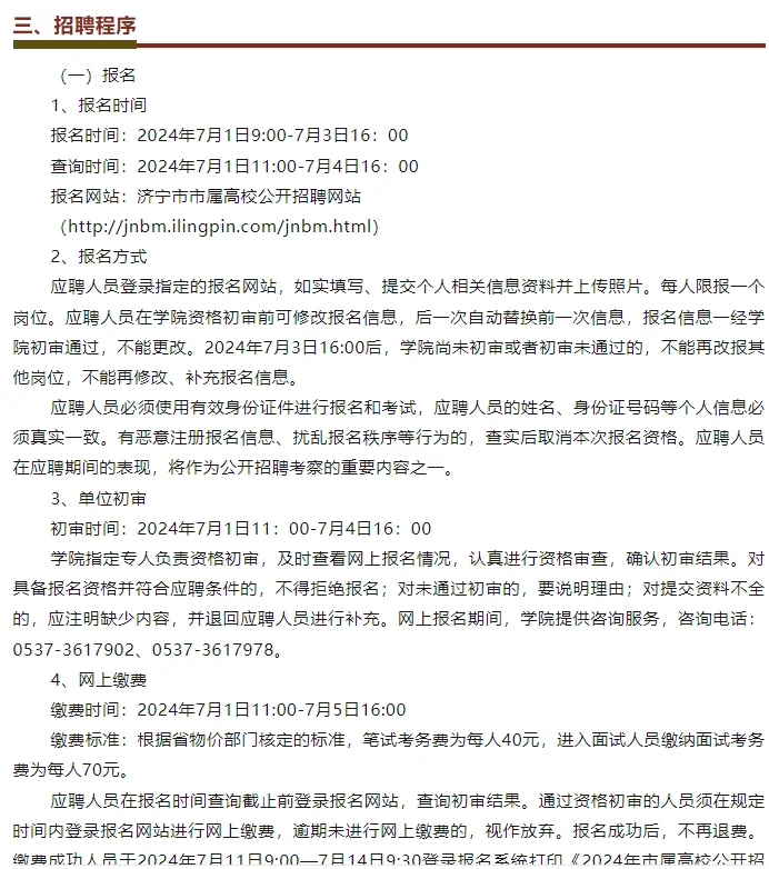 山东理工职业学院2024年招聘公告