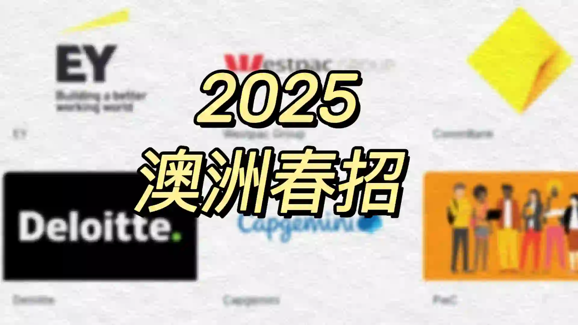 澳洲学生签今天可投多岗位太多了！！