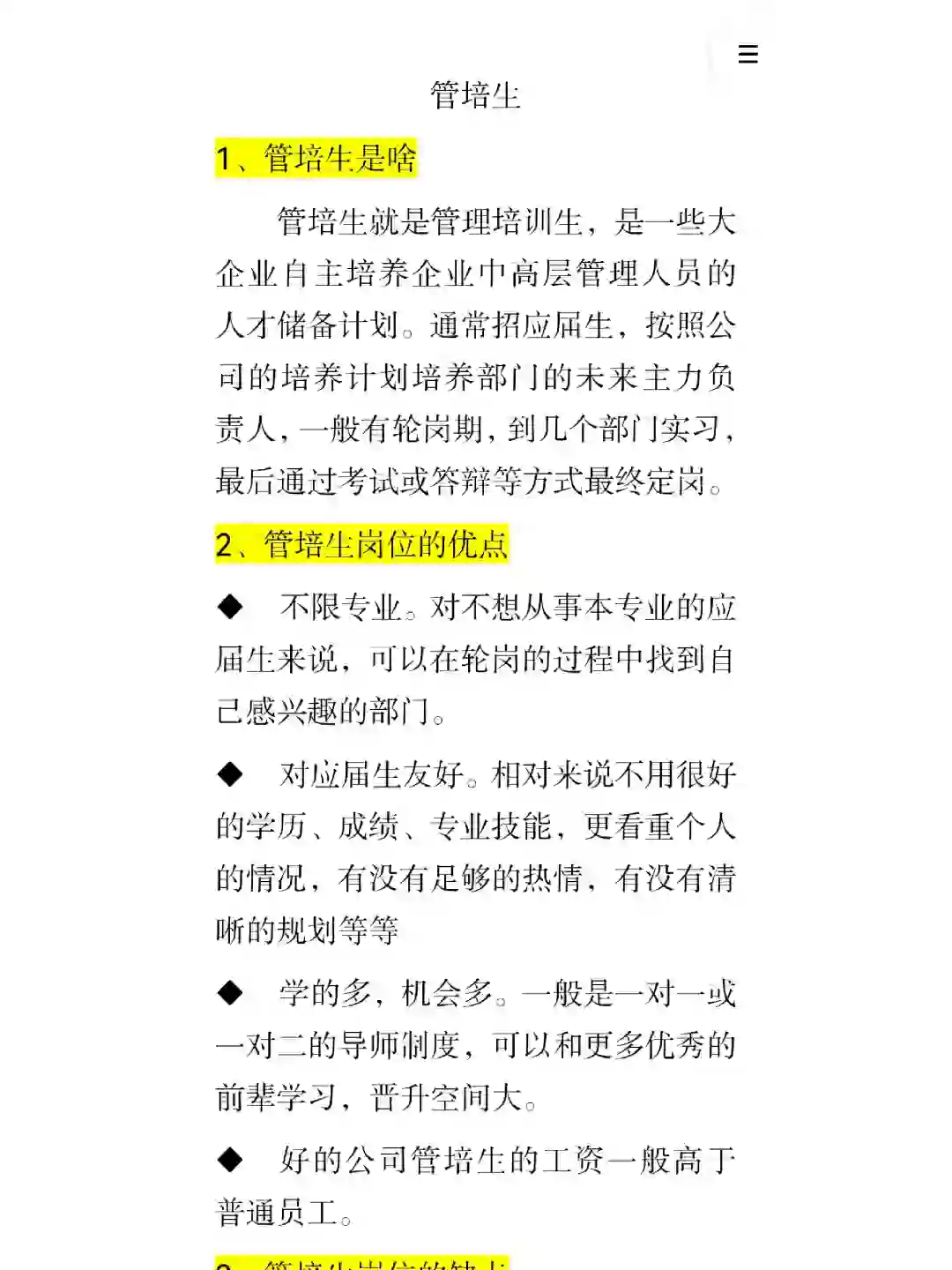 管培生是个啥，懂了