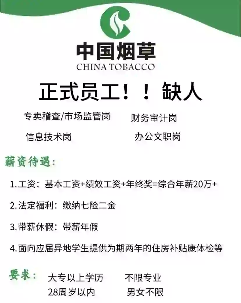 2024不能再错过！中国烟草还在缺人