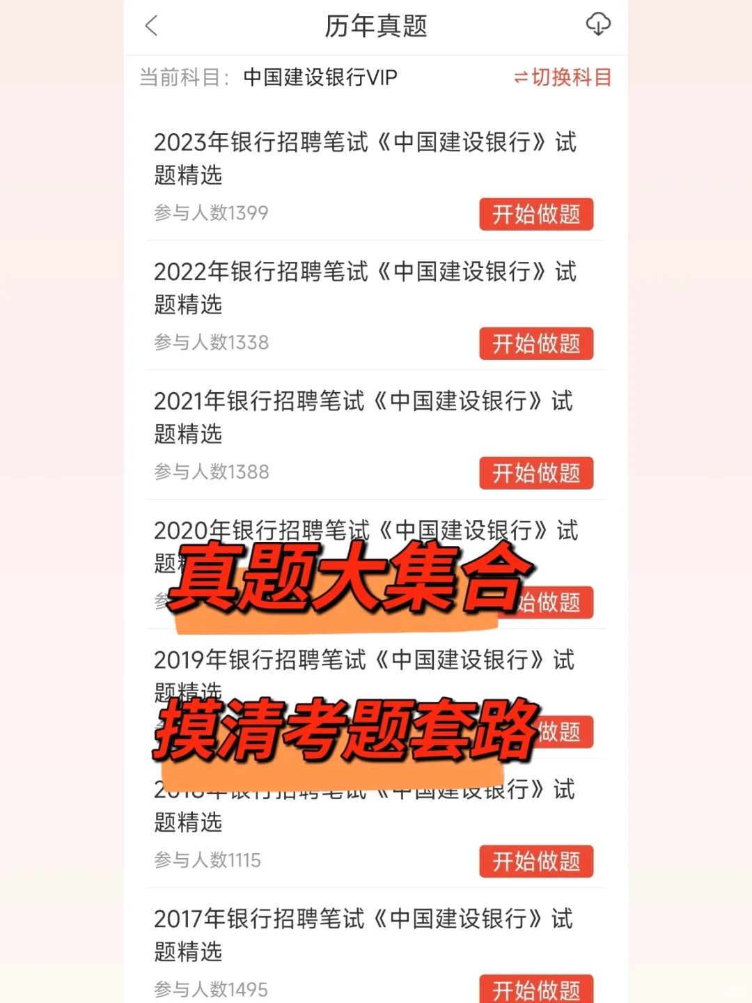 建设银行招聘笔试，押题卷已出刷完稳过