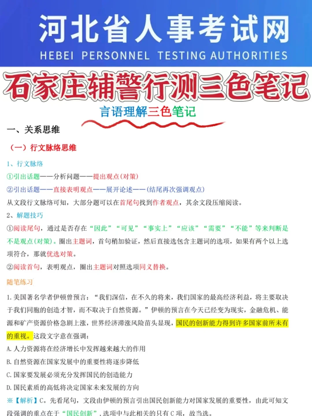 7.7石家庄辅警😂能帮一个是一个，快背吧