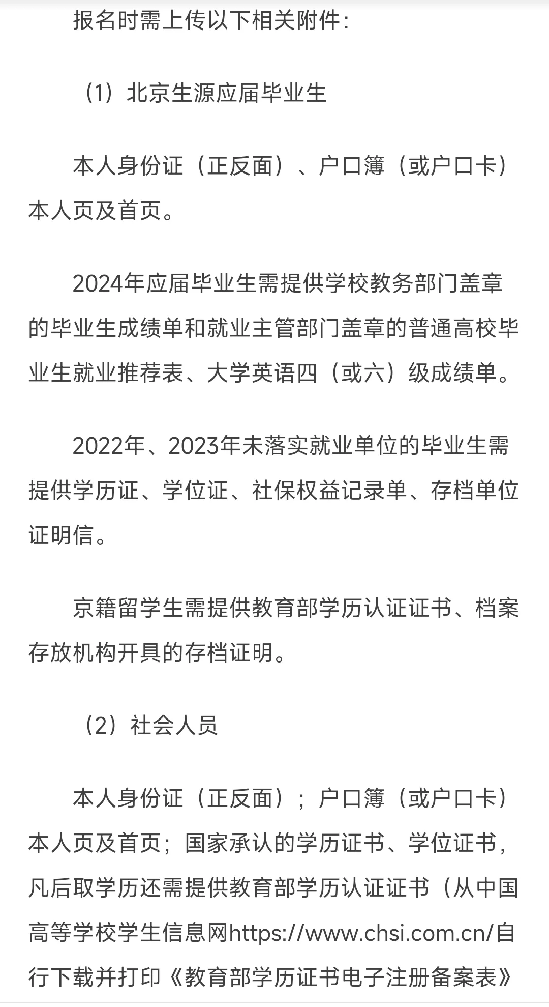 西城区教委2024年事业单位公开招聘工作人员