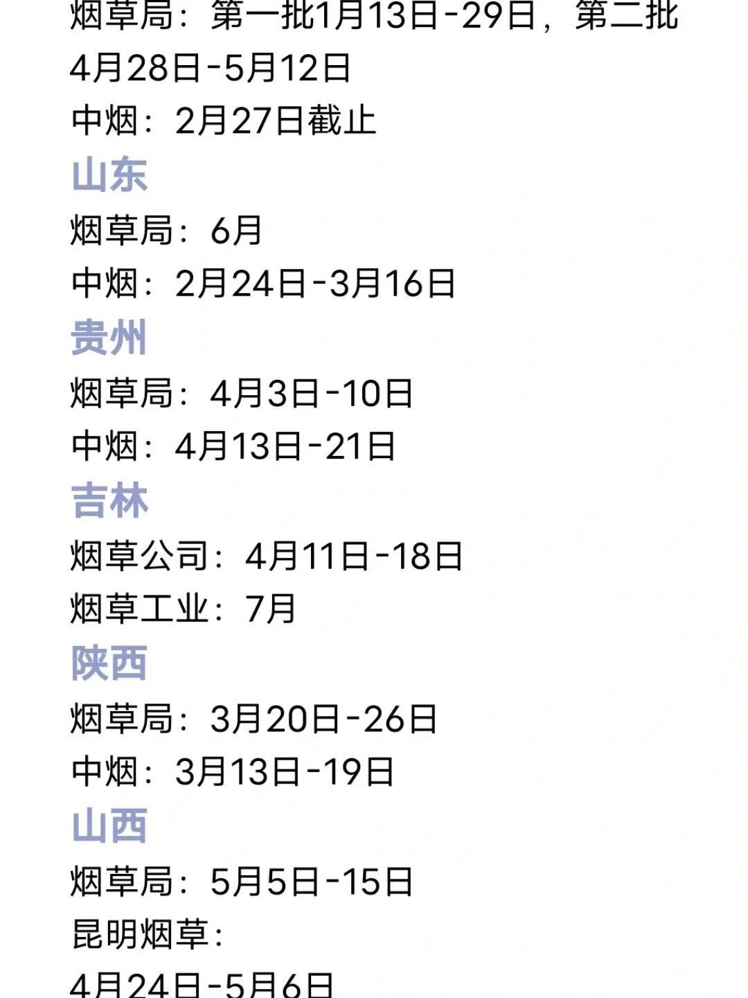 2024烟草开始布局，招聘时间汇总！准备好了吗