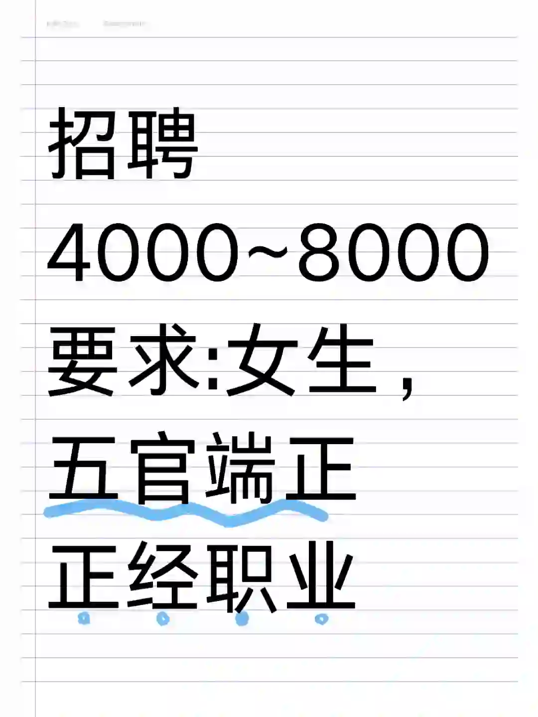 双福江津招聘女生，五官端正，正经职业