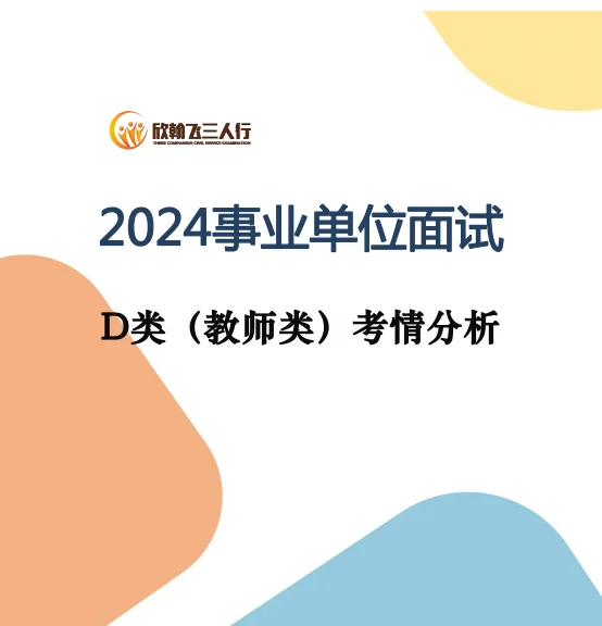 教师自主招聘，你一定要知道的事！