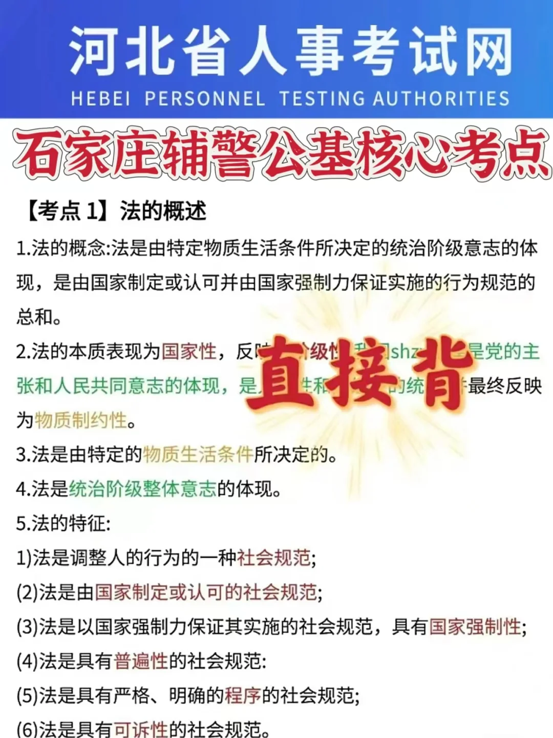 7.7石家庄辅警😂能帮一个是一个，快背吧