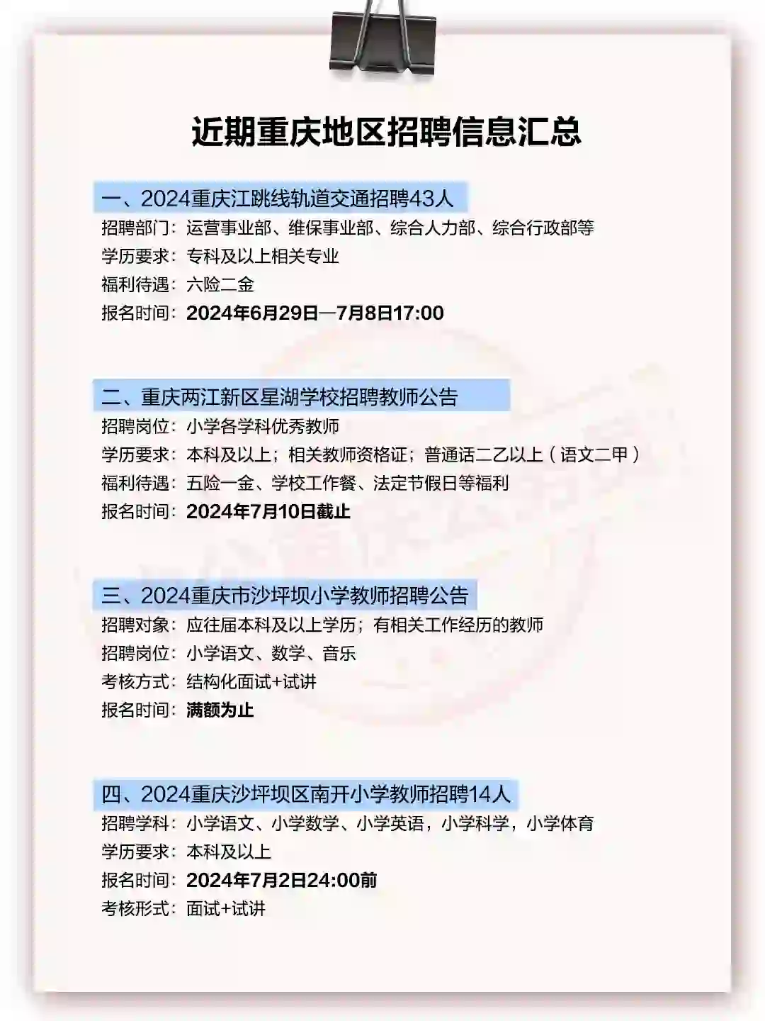 报名ing！近期重庆招聘信息汇总！