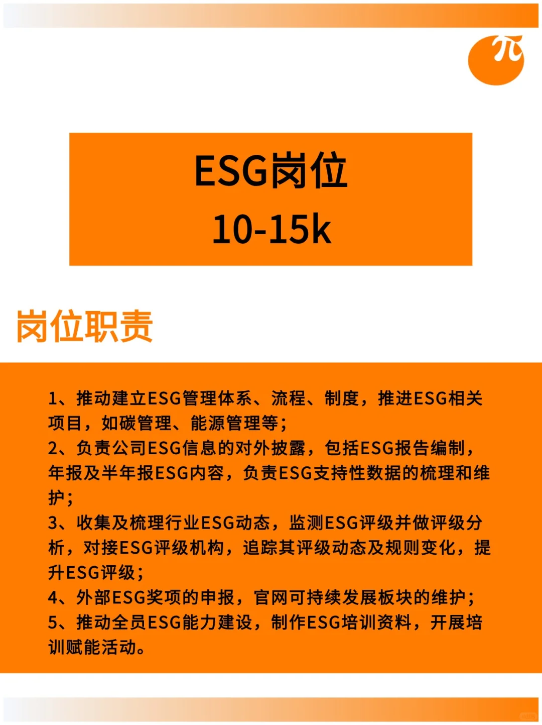 七月风口！应往届生快去投这些ESG岗