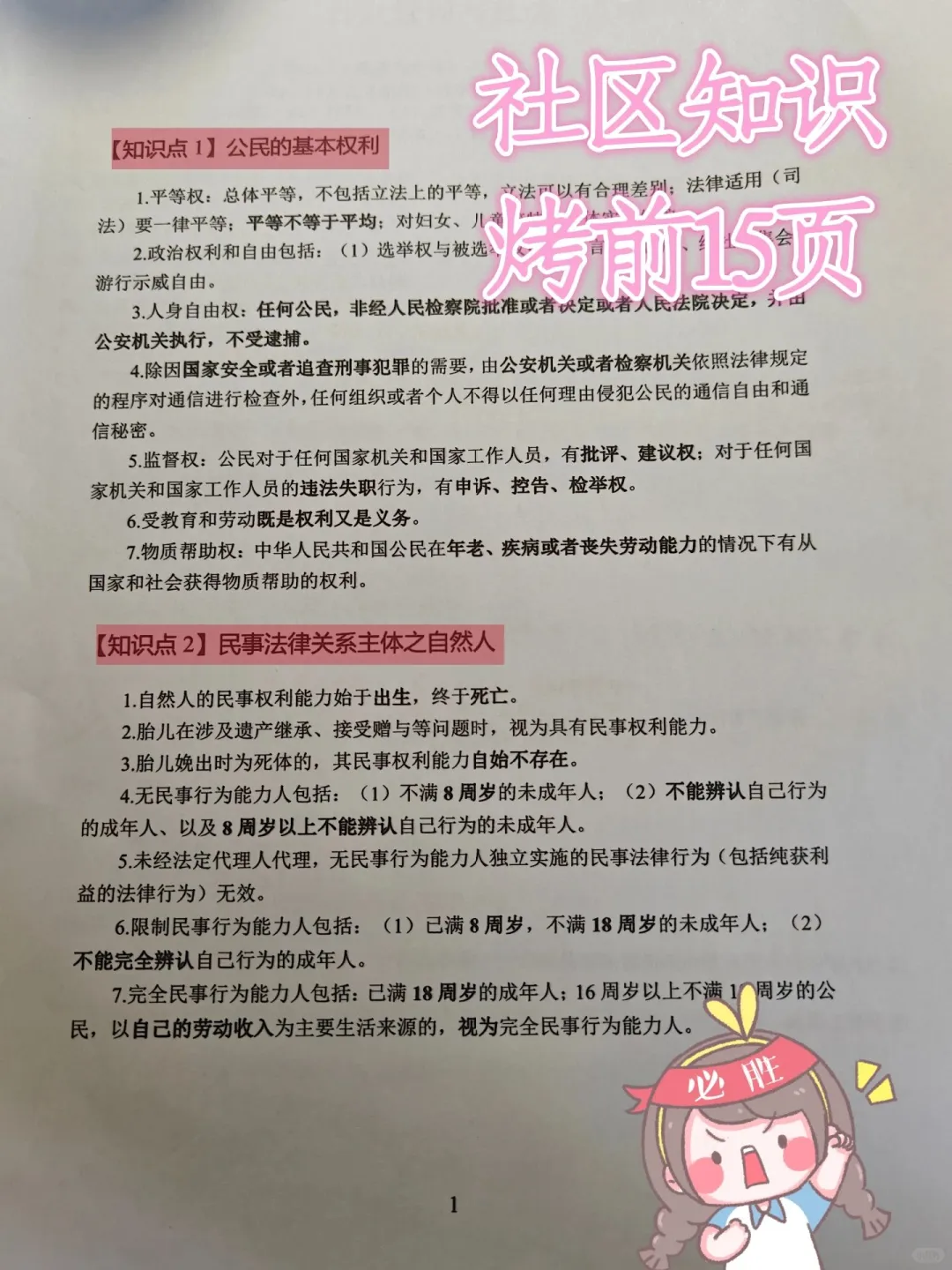 已确定❗️24北京朝阳区社区招聘，土方法上岸