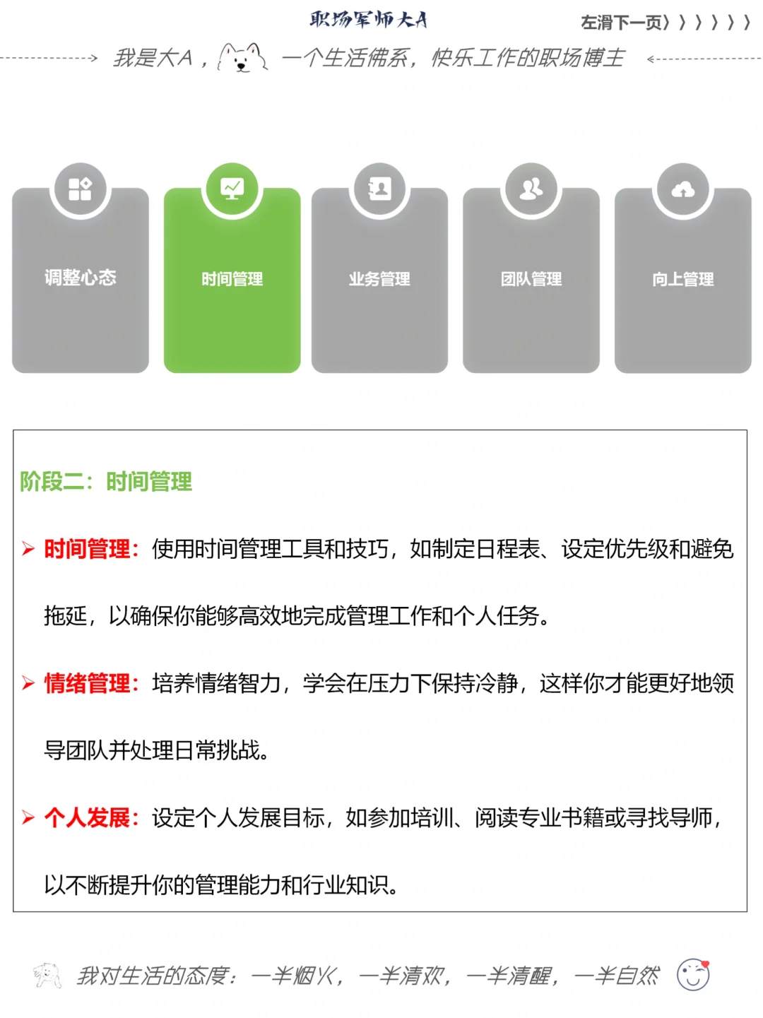 走上管理岗 | 一定会经历的五个阶段!