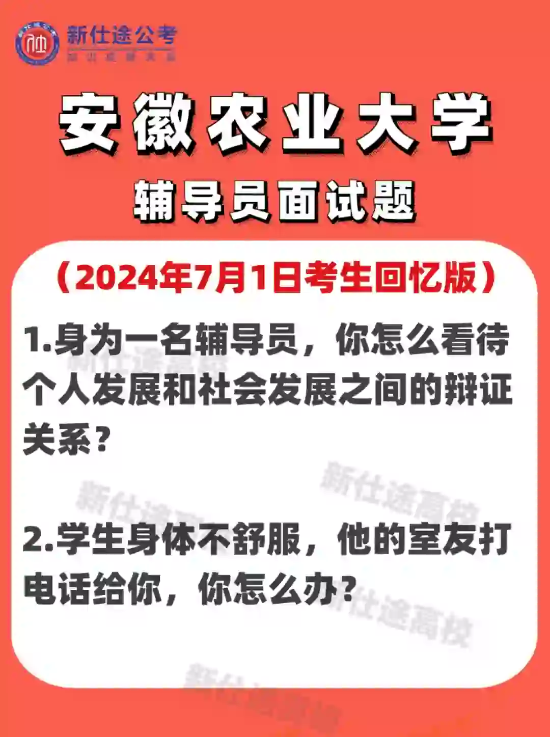 安徽农业大学招聘