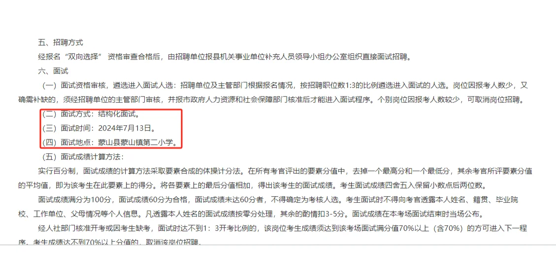 有编！！！蒙山招聘医疗专业12人