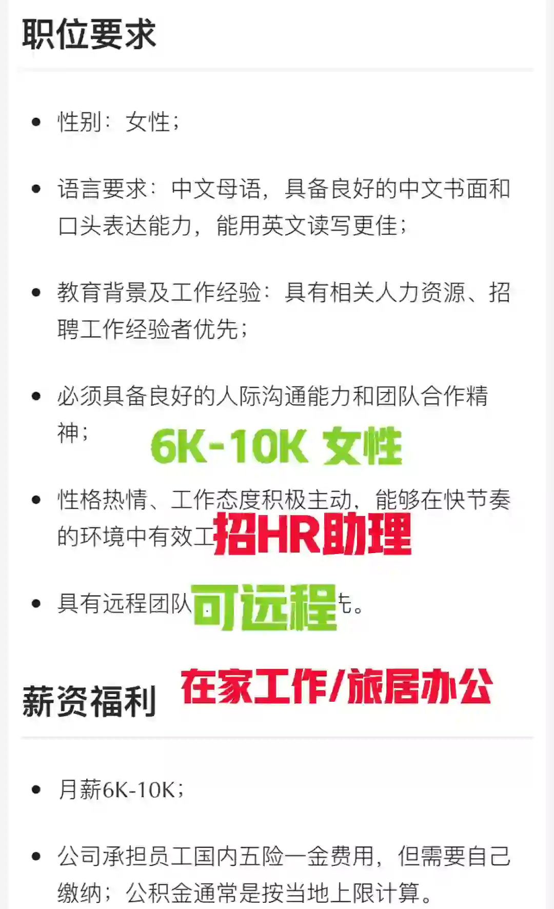 6k-10k可远程，区块链技术公司招HR助理