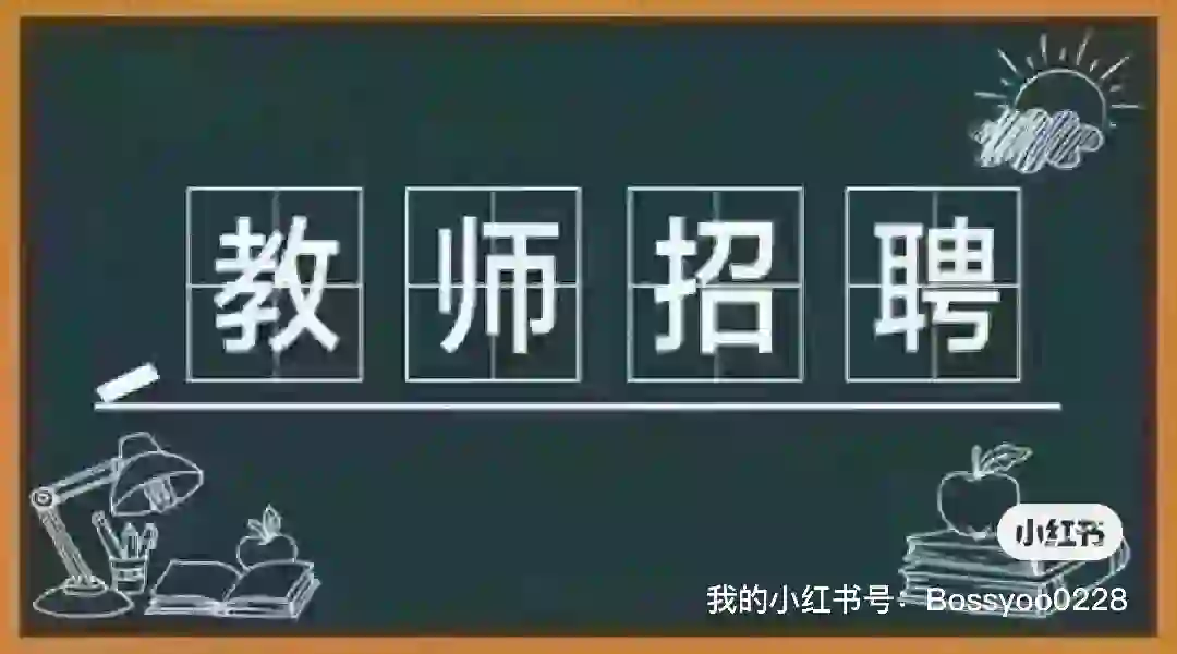 沈阳各GL小学教师招聘