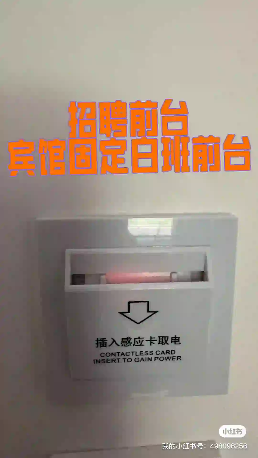 招聘宾馆前台2800➕满勤200➕提成环境好