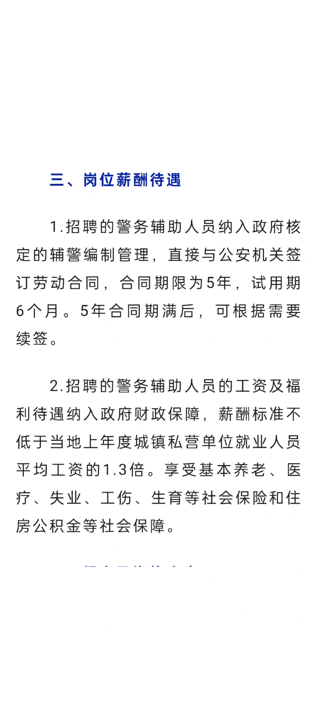 安徽马鞍山招聘辅警189人
